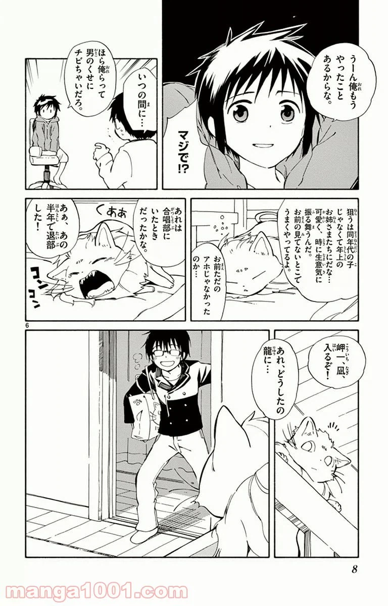 ページ 6 — 第10話