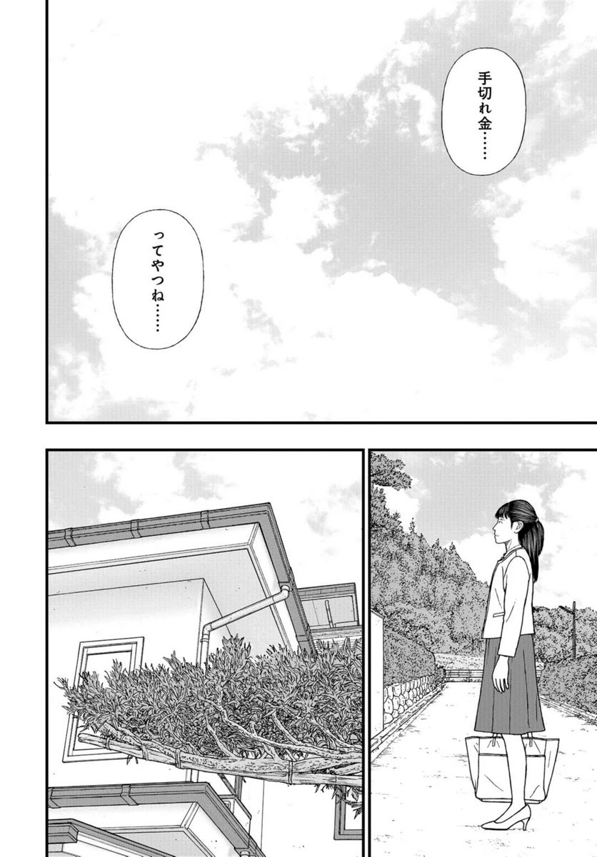 ページ 8 — 第65話