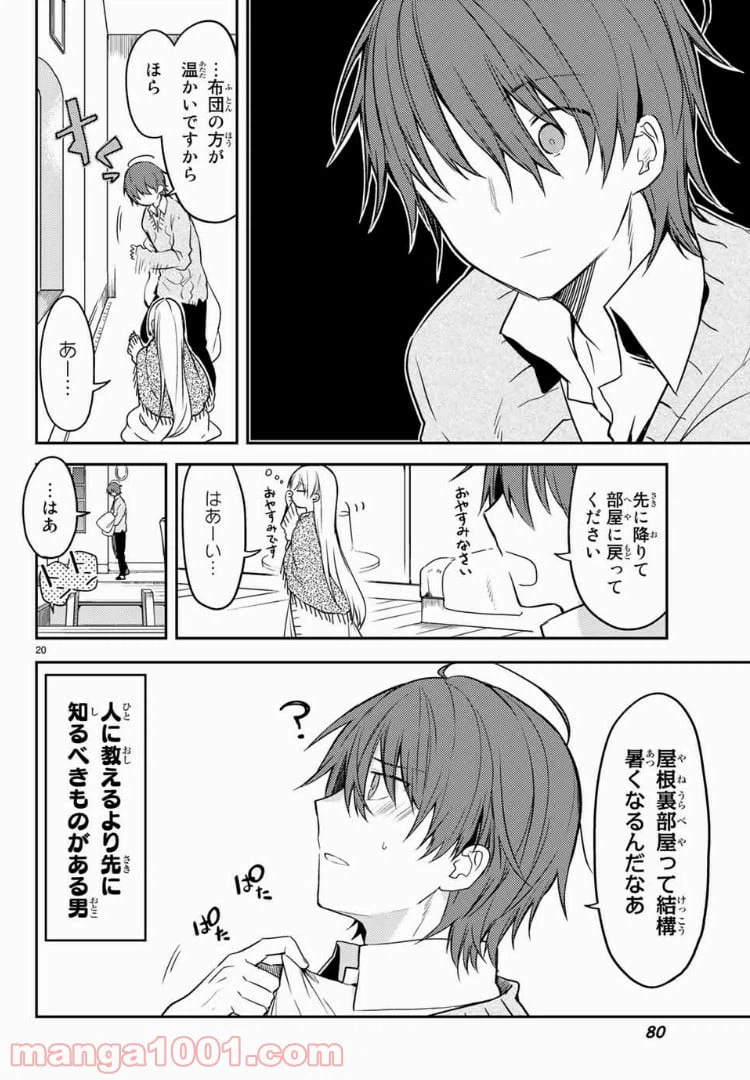 ページ 10 — 第20.2話