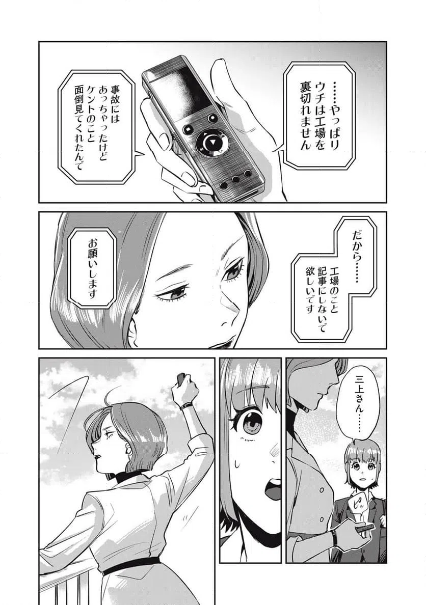 ページ 22 — 第3話