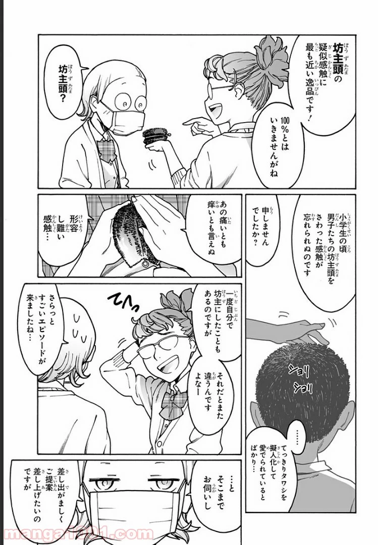 ページ 3 — 第205話