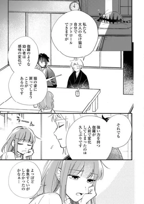 ページ 21 — 第5話