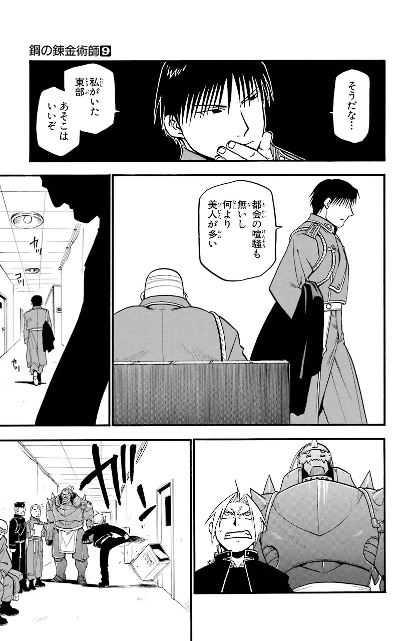 ページ 16 — 第36話