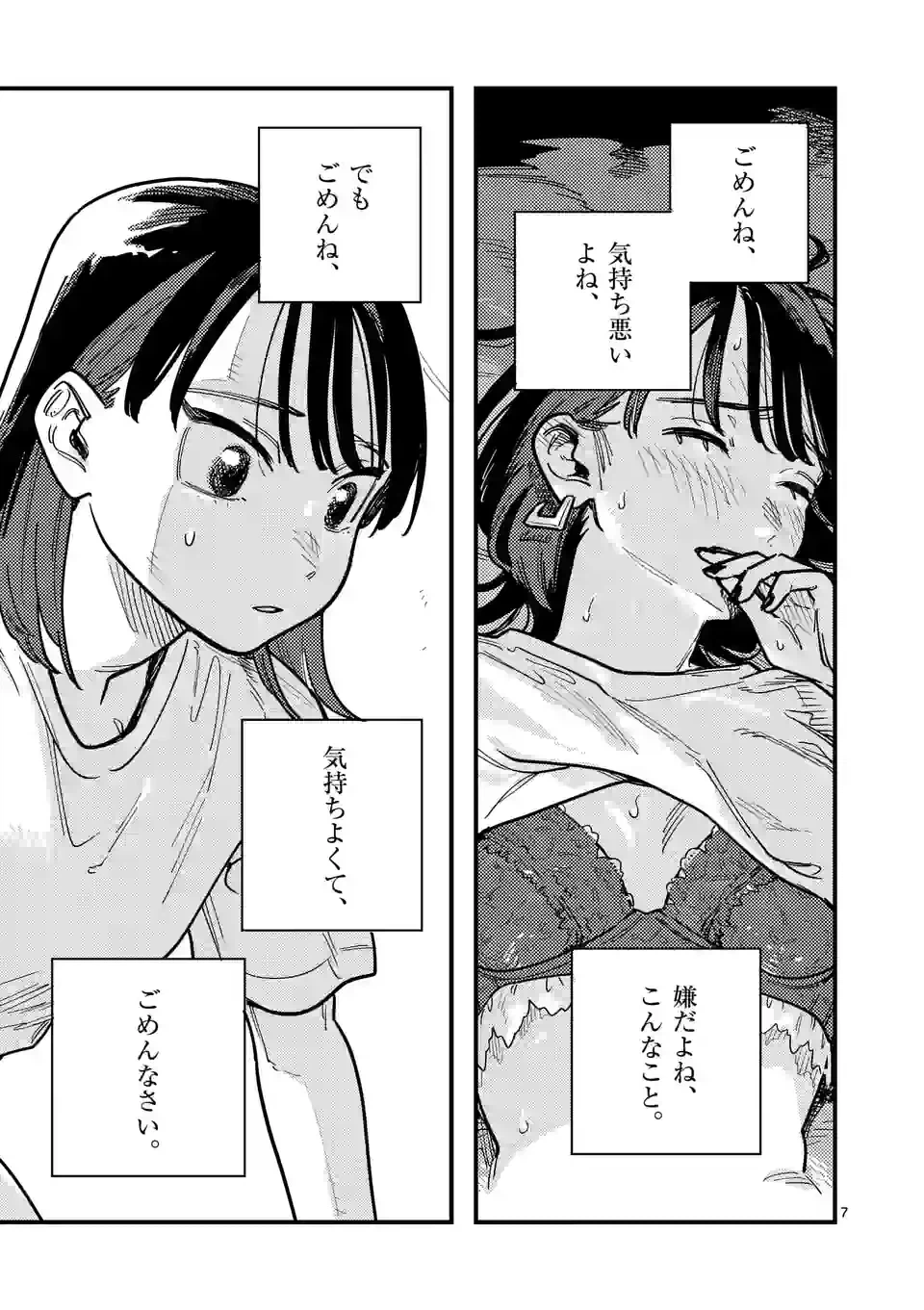 ページ 7 — 第103話