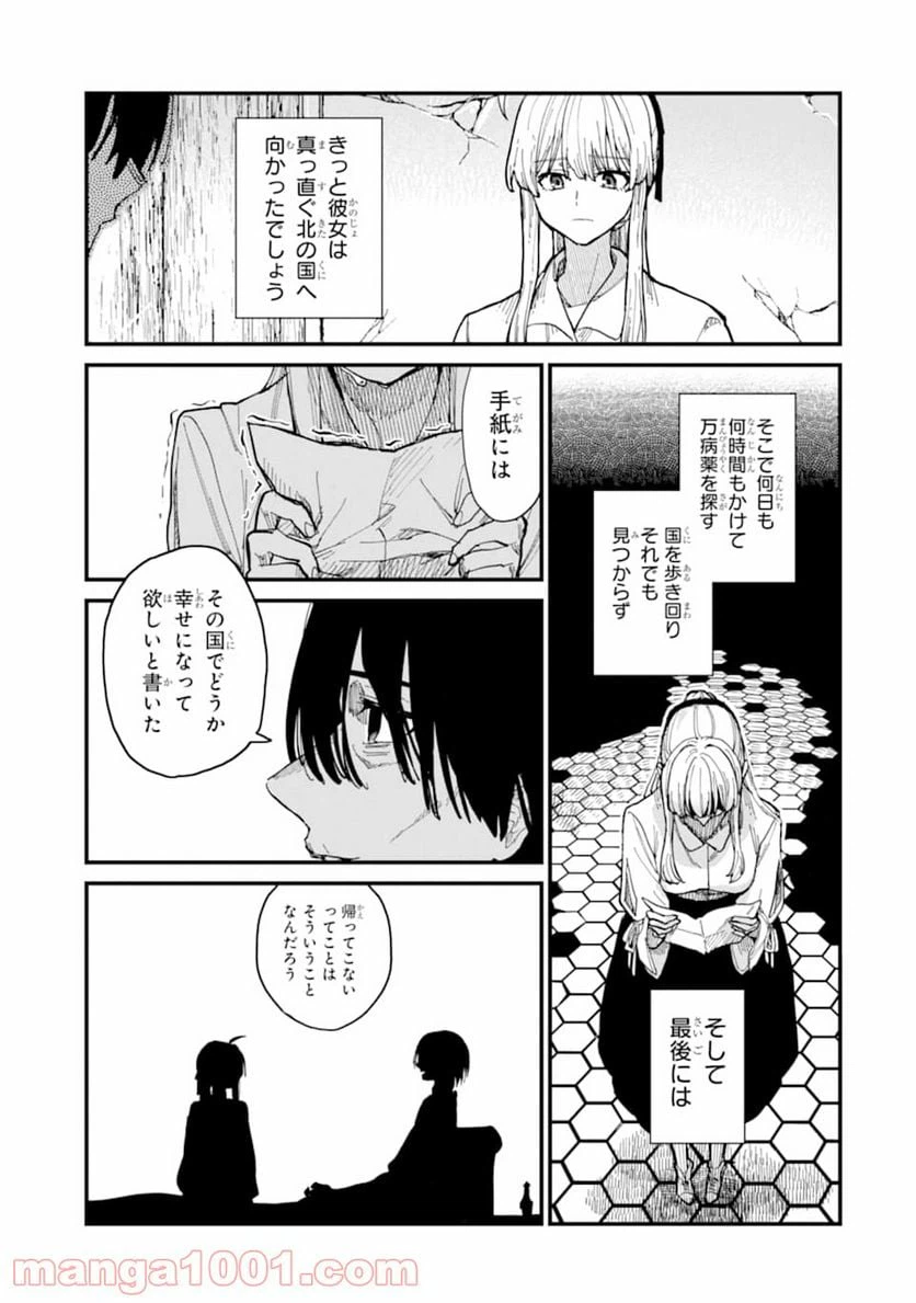 ページ 27 — 第6話