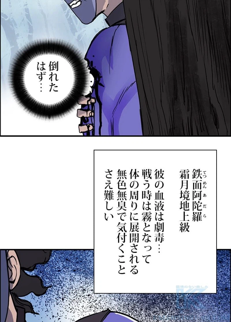 ページ 4 — 第238話