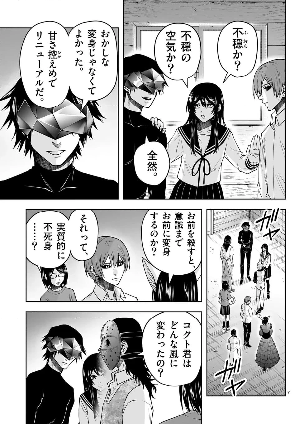 ページ 7 — 第100話