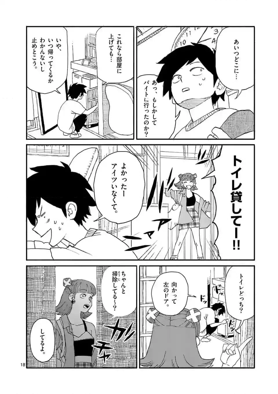 ページ 5 — 第6.2話