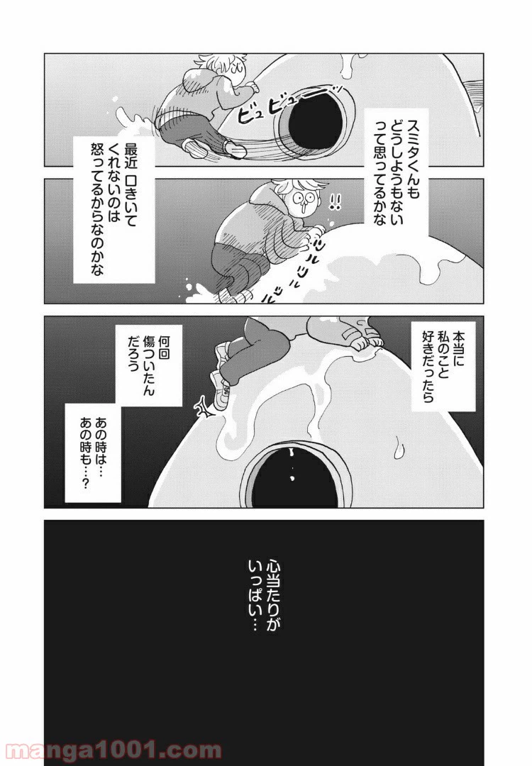 ページ 7 — 第21話