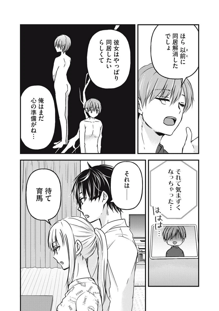 ページ 9 — 第119話