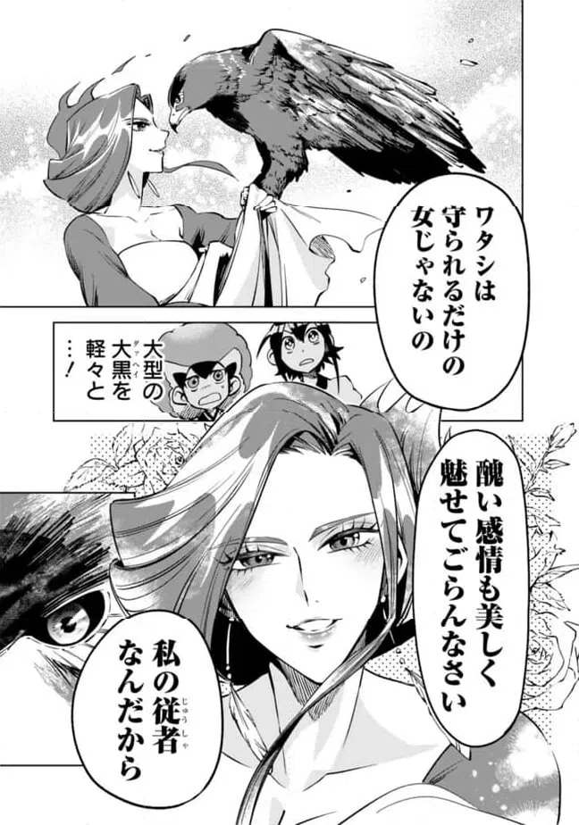 ページ 9 — 第24話