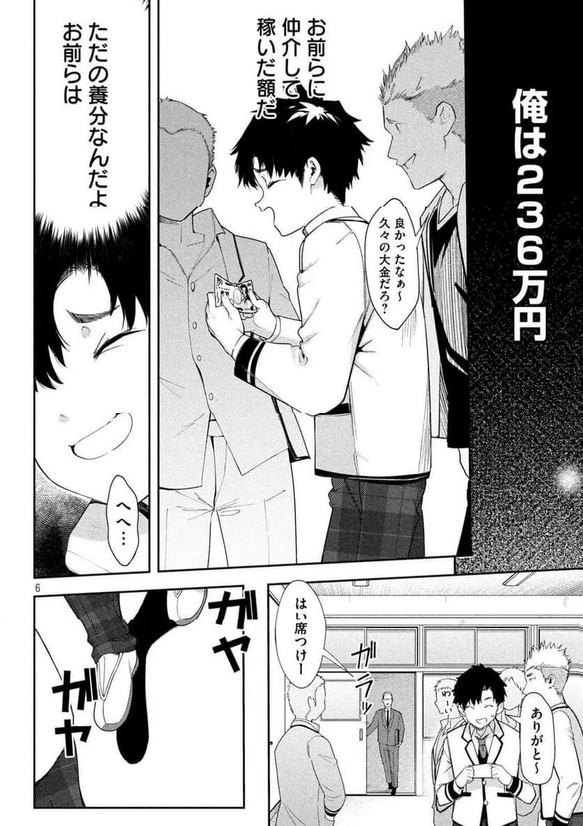 ページ 6 — 第2話