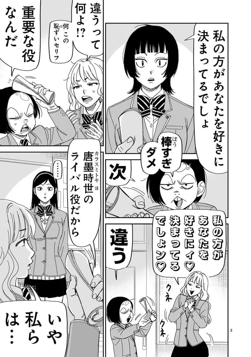 ページ 3 — 第40話