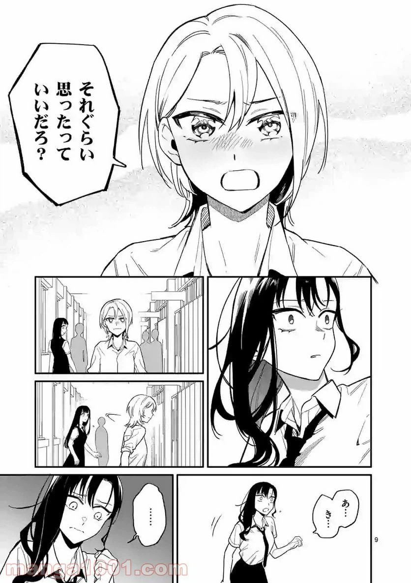 ページ 9 — 第20話