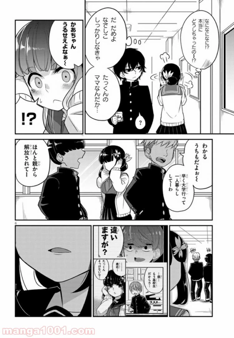 ページ 6 — 第5話