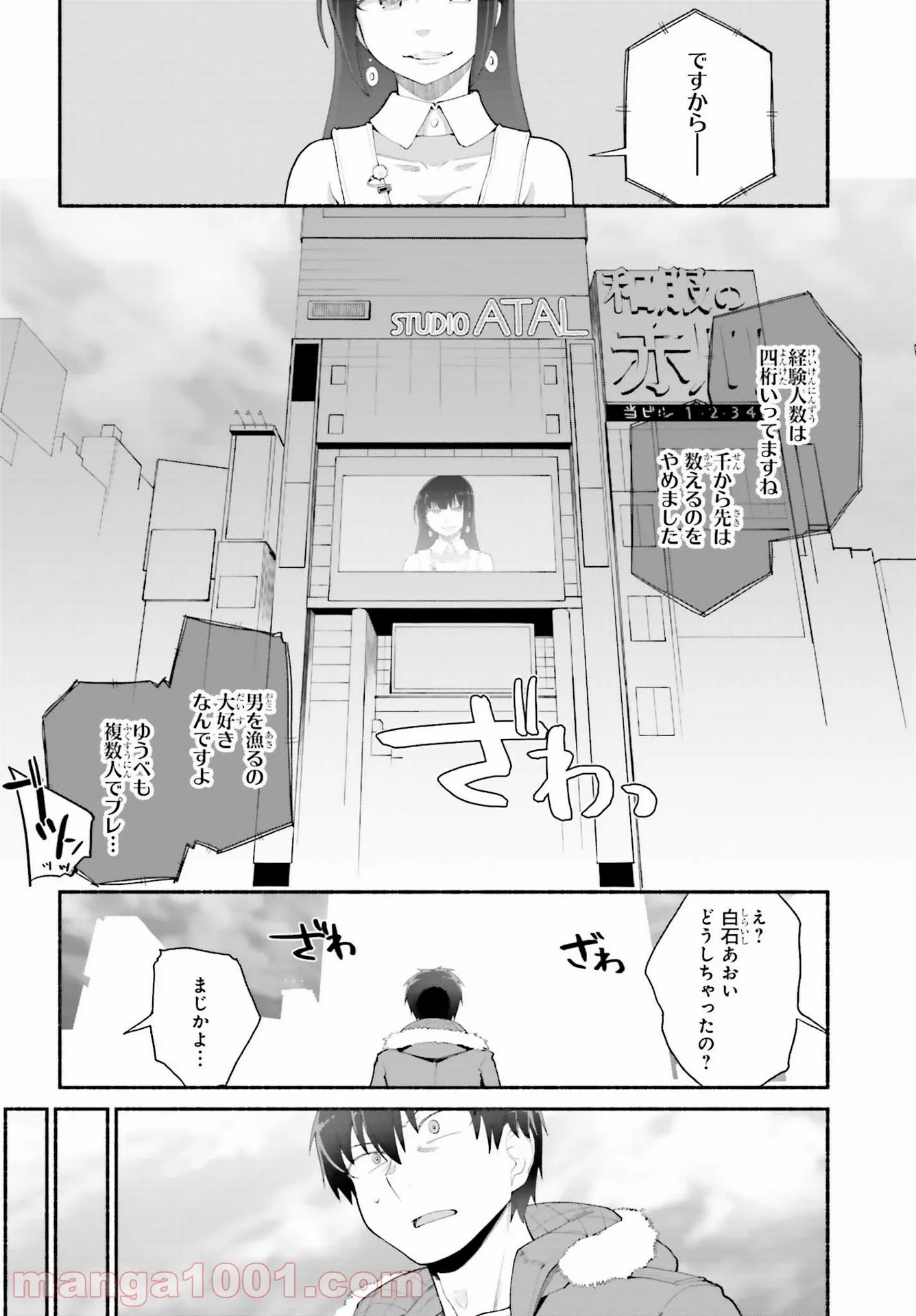 ページ 16 — 第19話