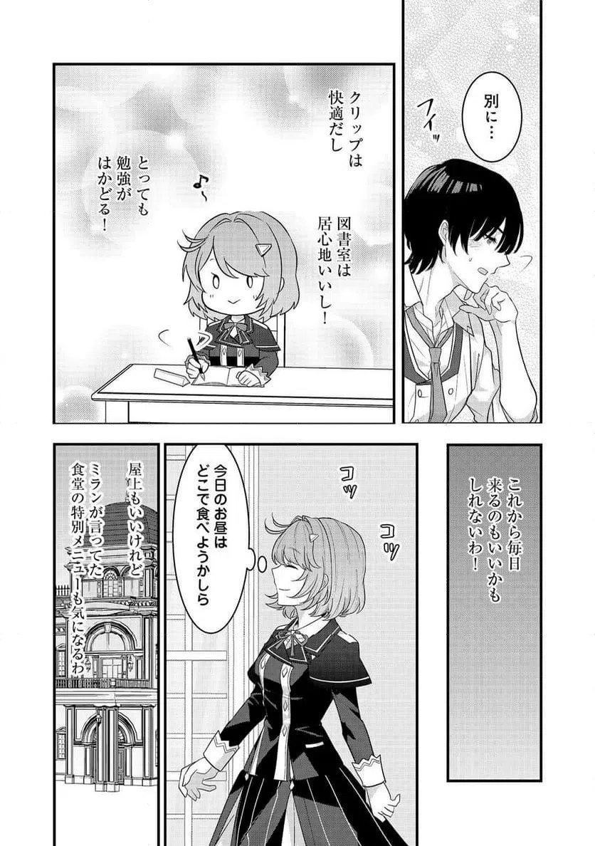 ページ 8 — 第2話