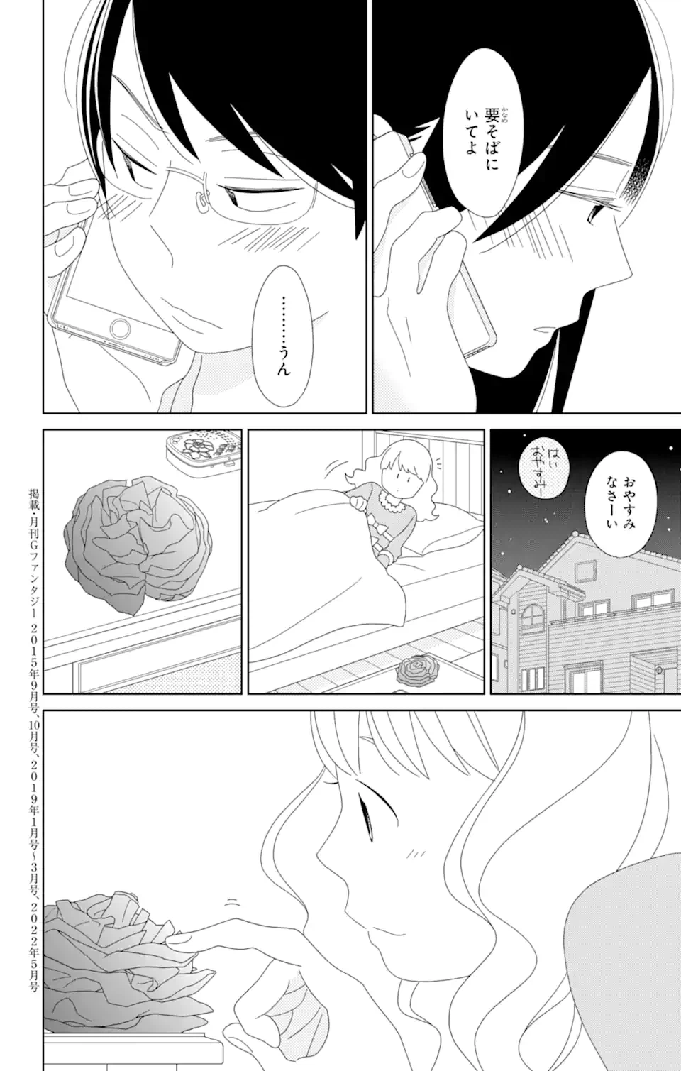 ページ 18 — 第80.2話