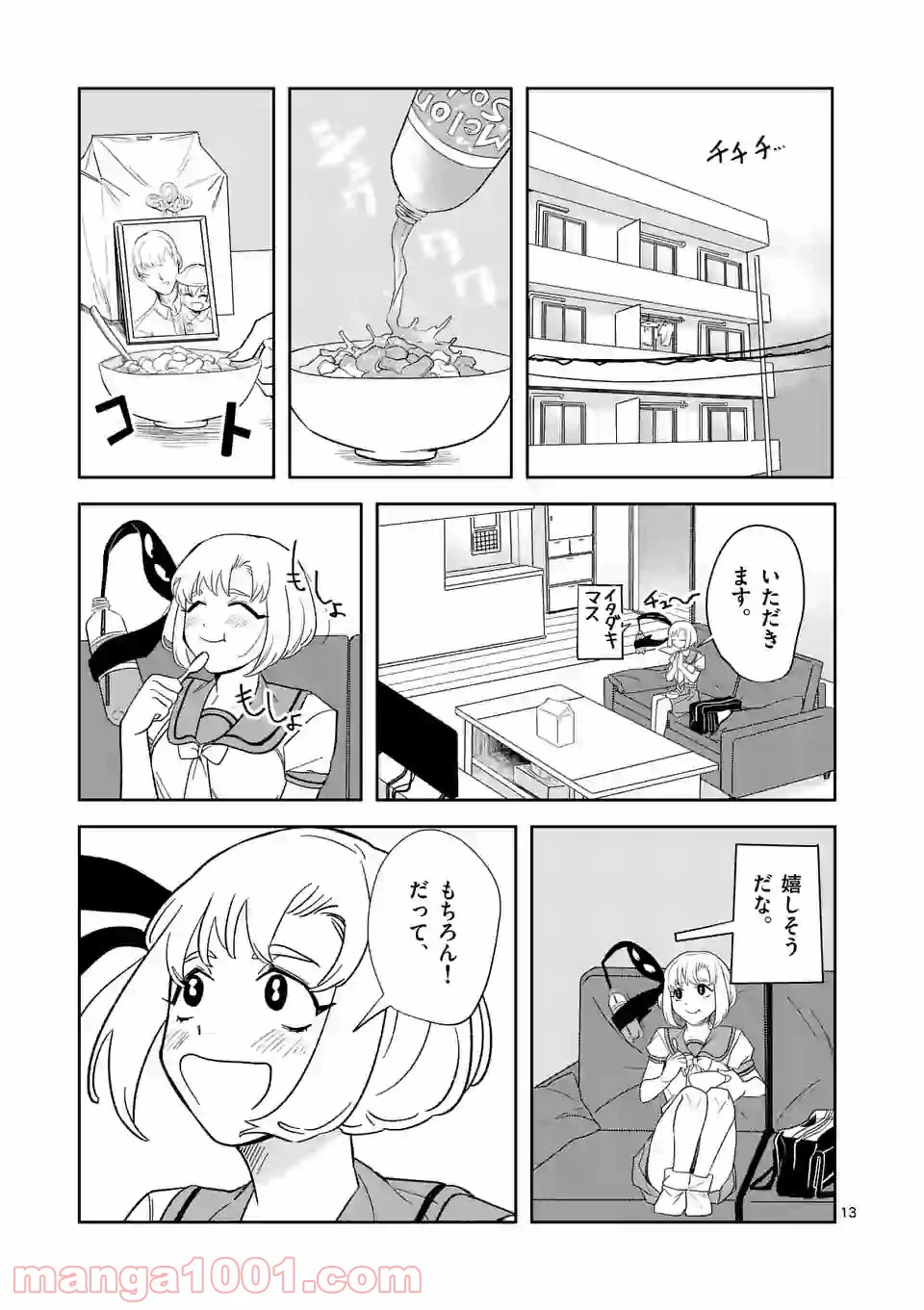 ページ 13 — 第33話