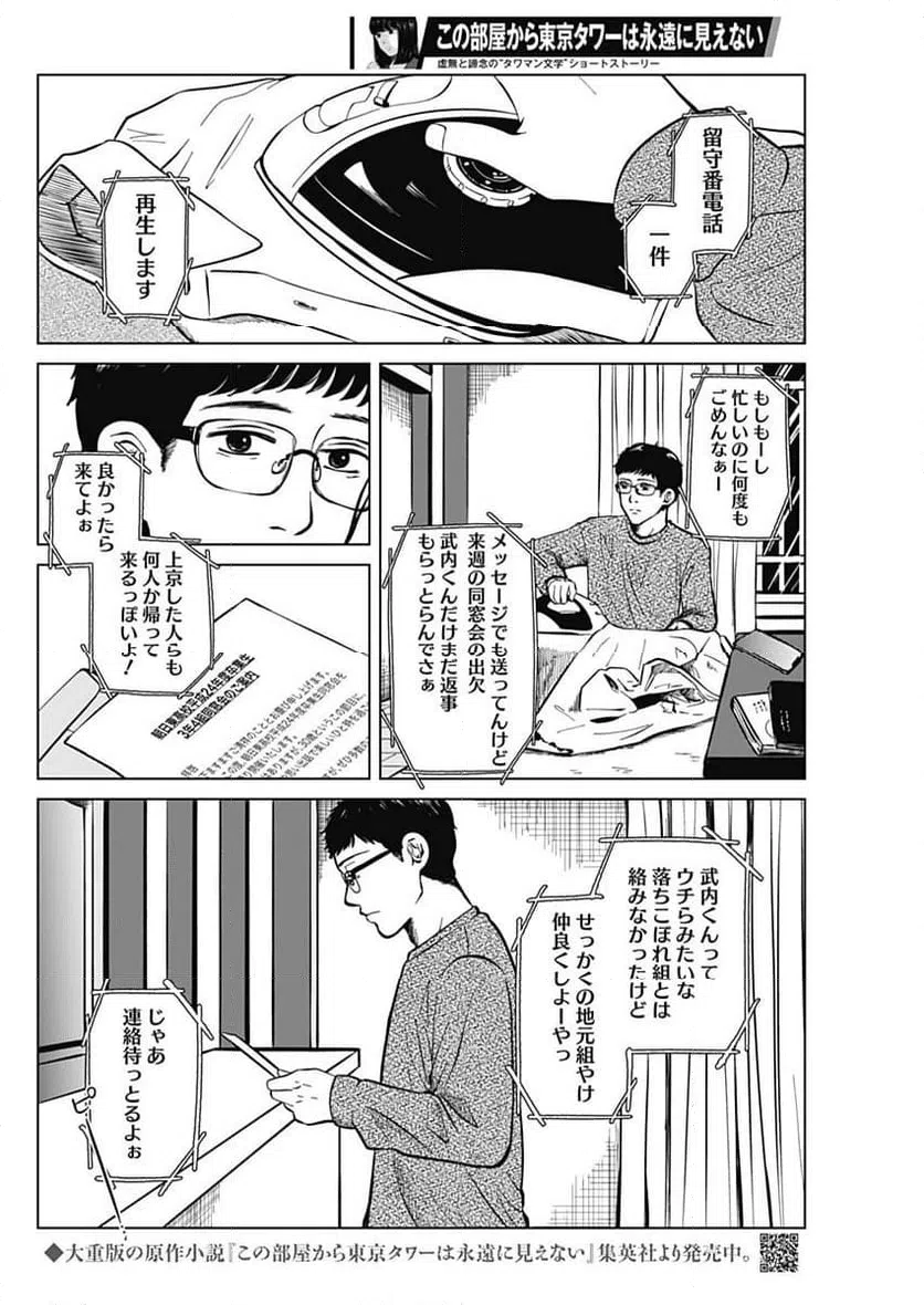 ページ 6 — 第16話