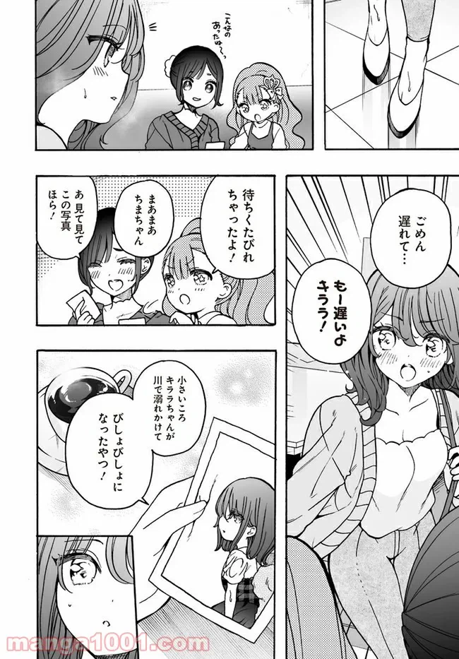 ページ 8 — 第17話