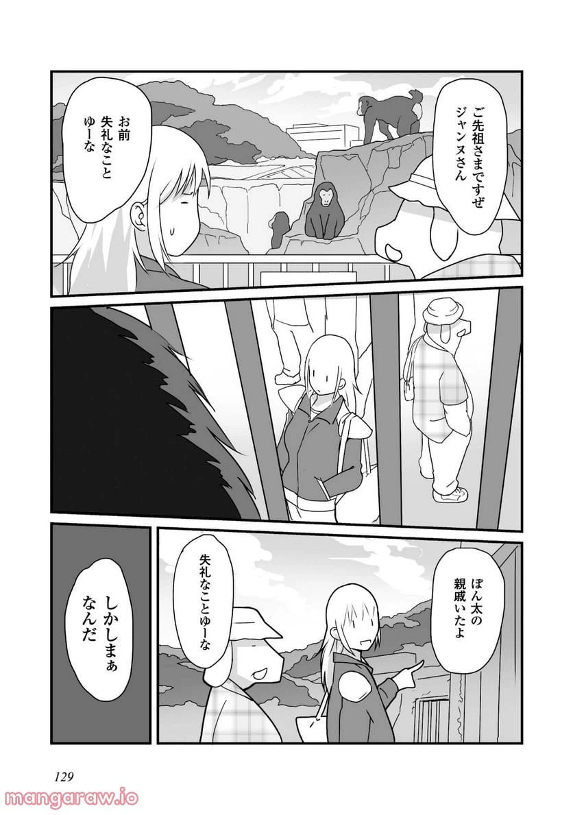ページ 19 — 第4話