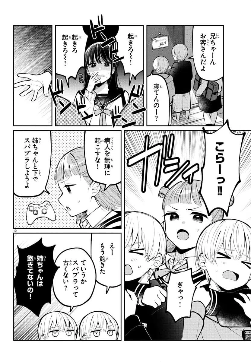 ページ 10 — 第6話