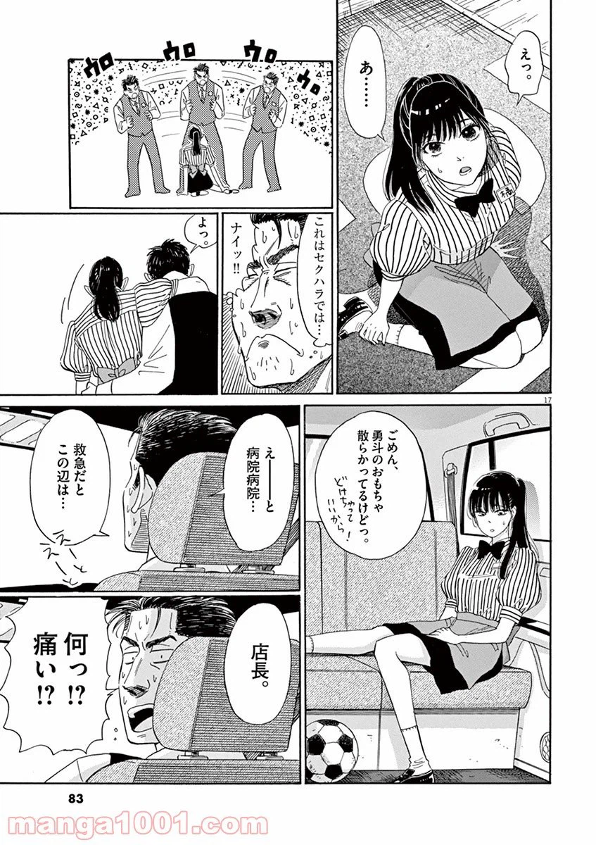 ページ 17 — 第4話