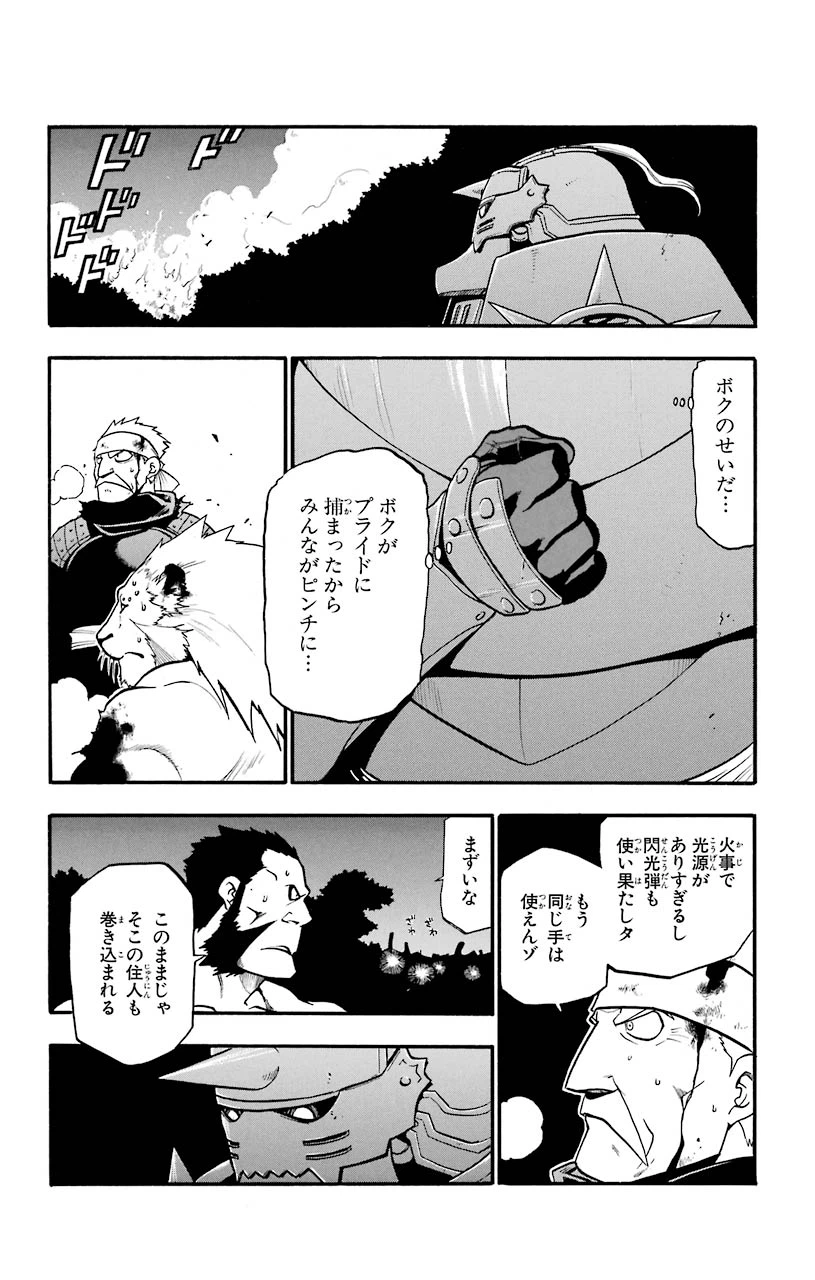 ページ 14 — 第88話