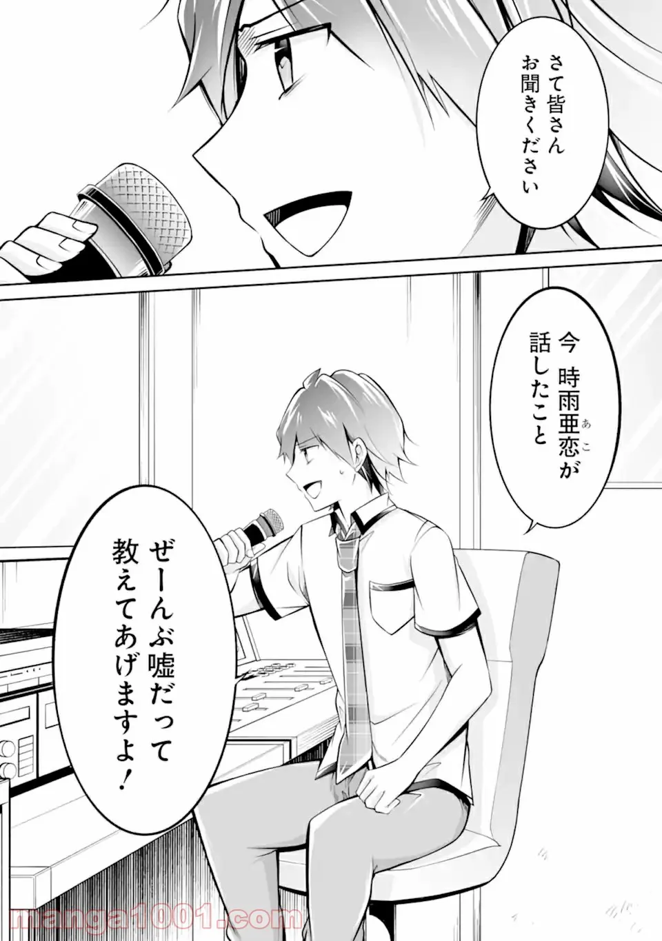ページ 24 — 第19話
