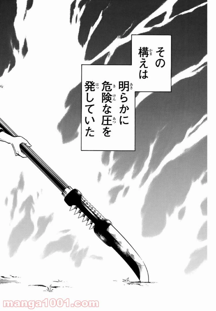 ページ 8 — 第85話