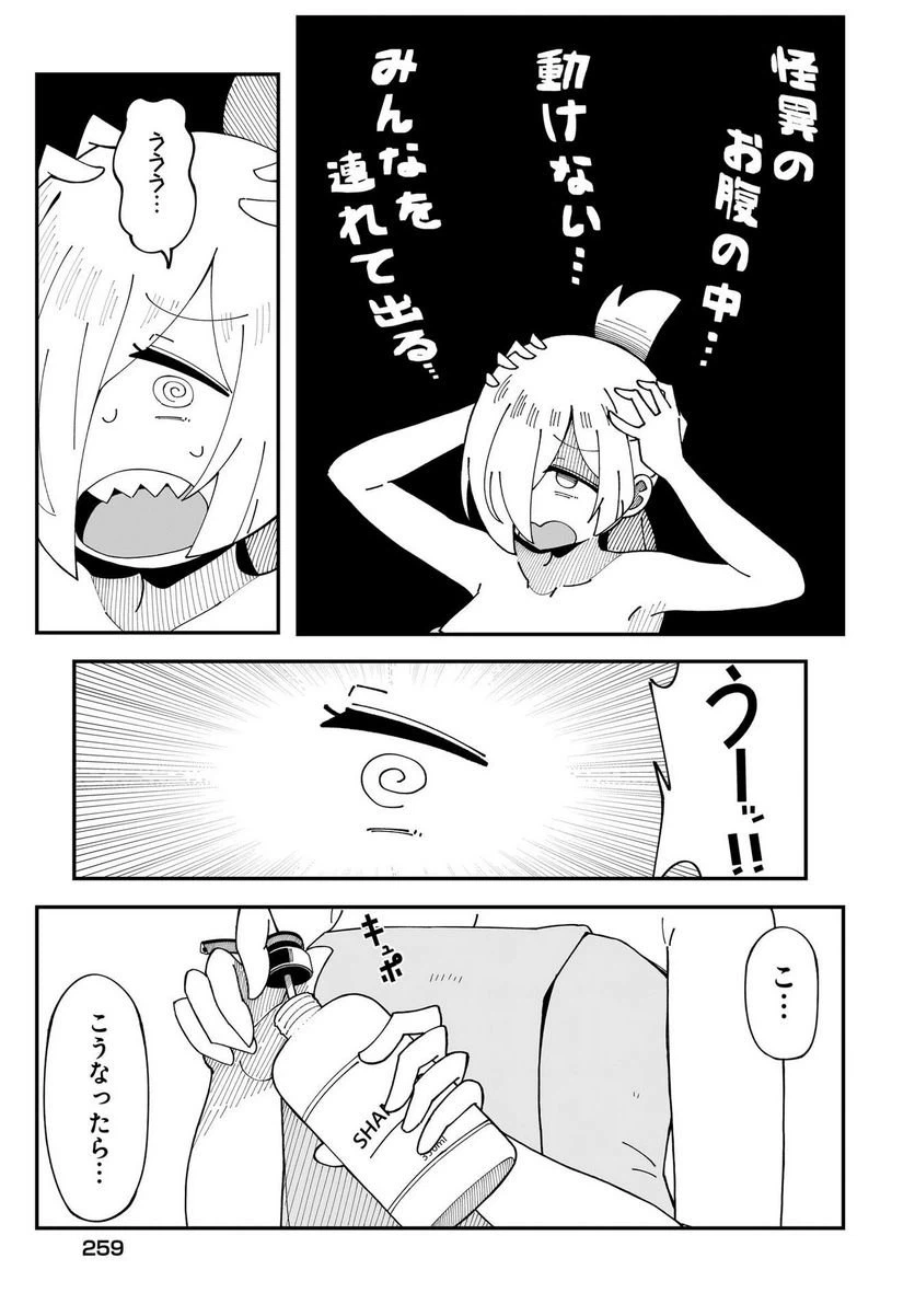 ページ 21 — 第5話
