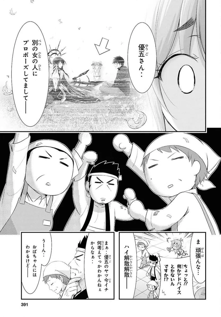 ページ 17 — 第21話