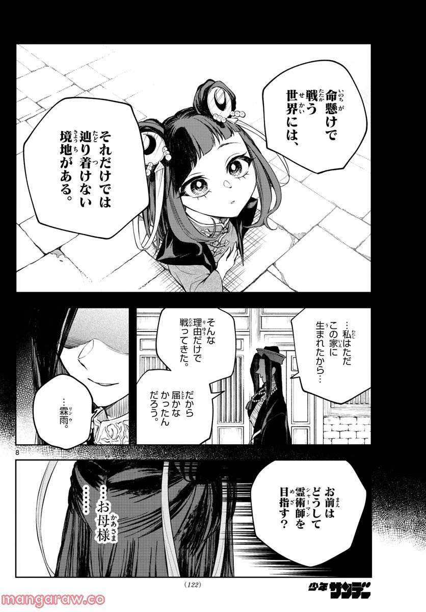 ページ 8 — 第8話