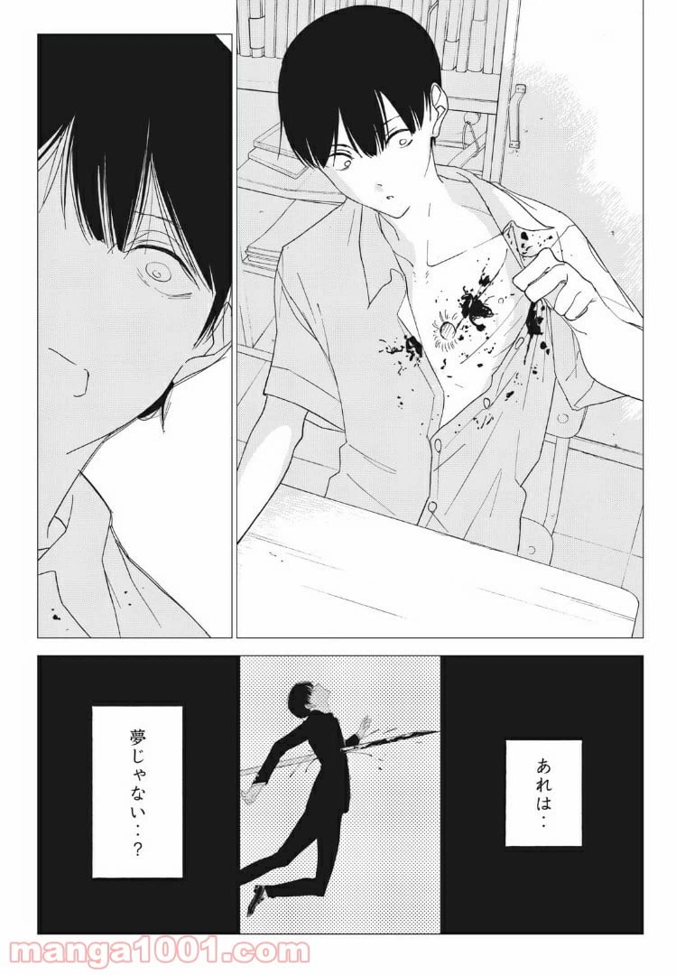 ページ 16 — 第2話