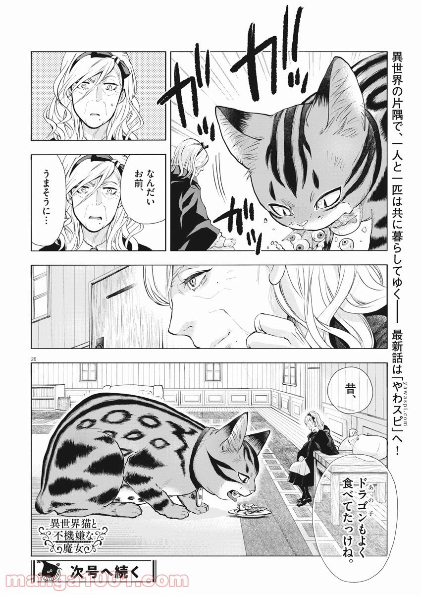 ページ 26 — 第2話