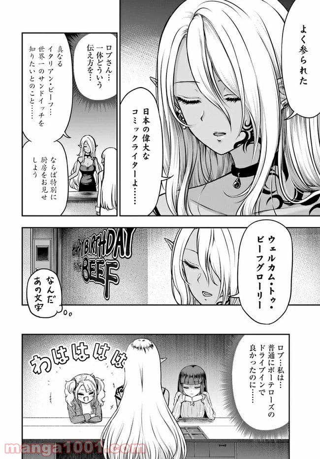 ページ 16 — 第2話