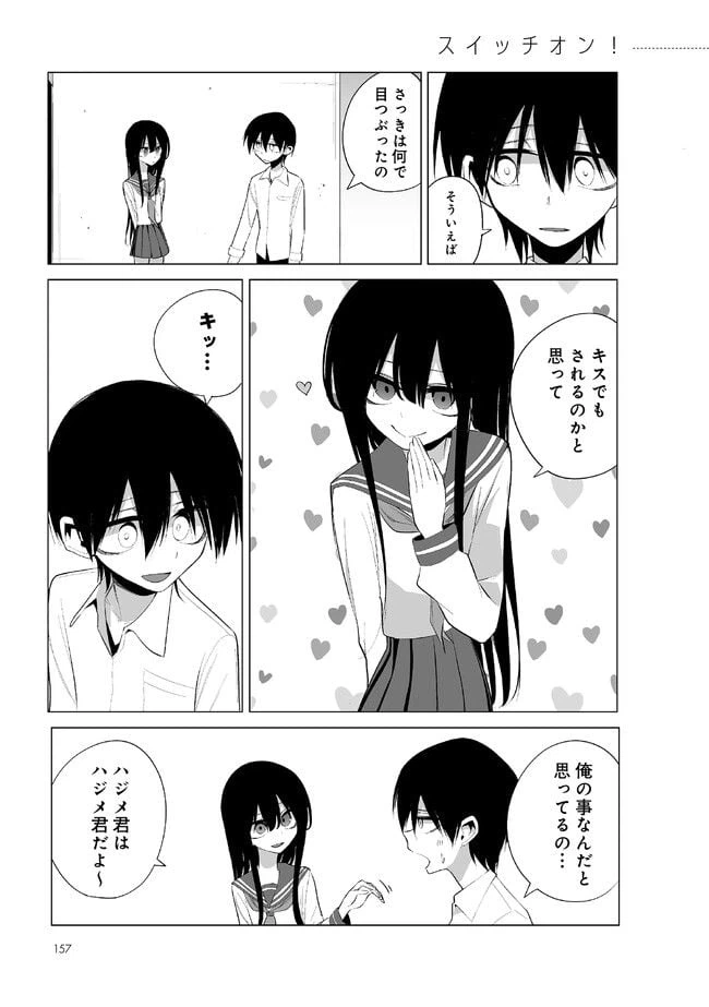 ページ 8 — 第11話