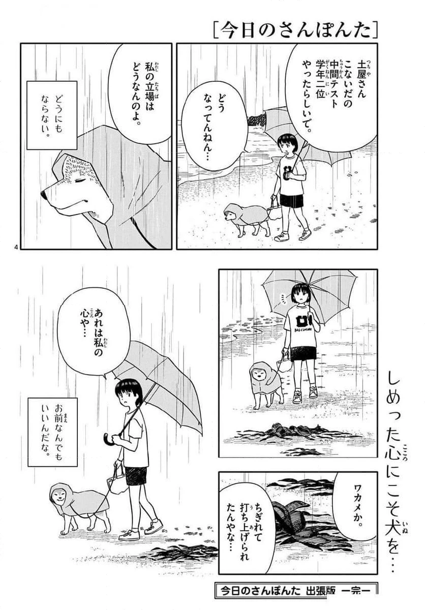 ページ 12 — 第54話