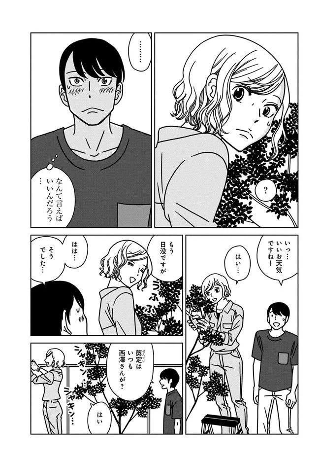 ページ 9 — 第6話