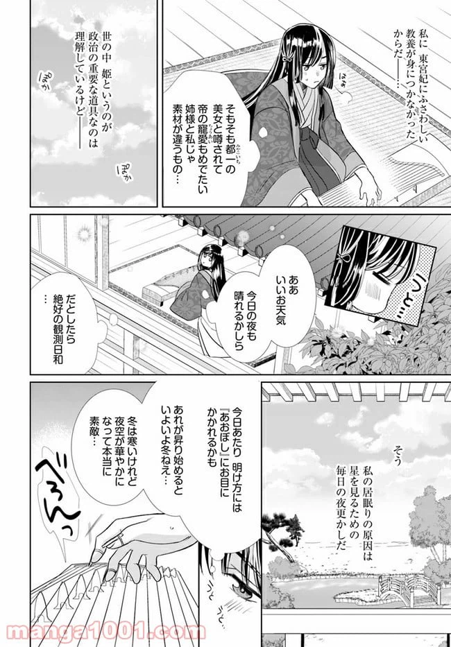 ページ 17 — 第1.1話