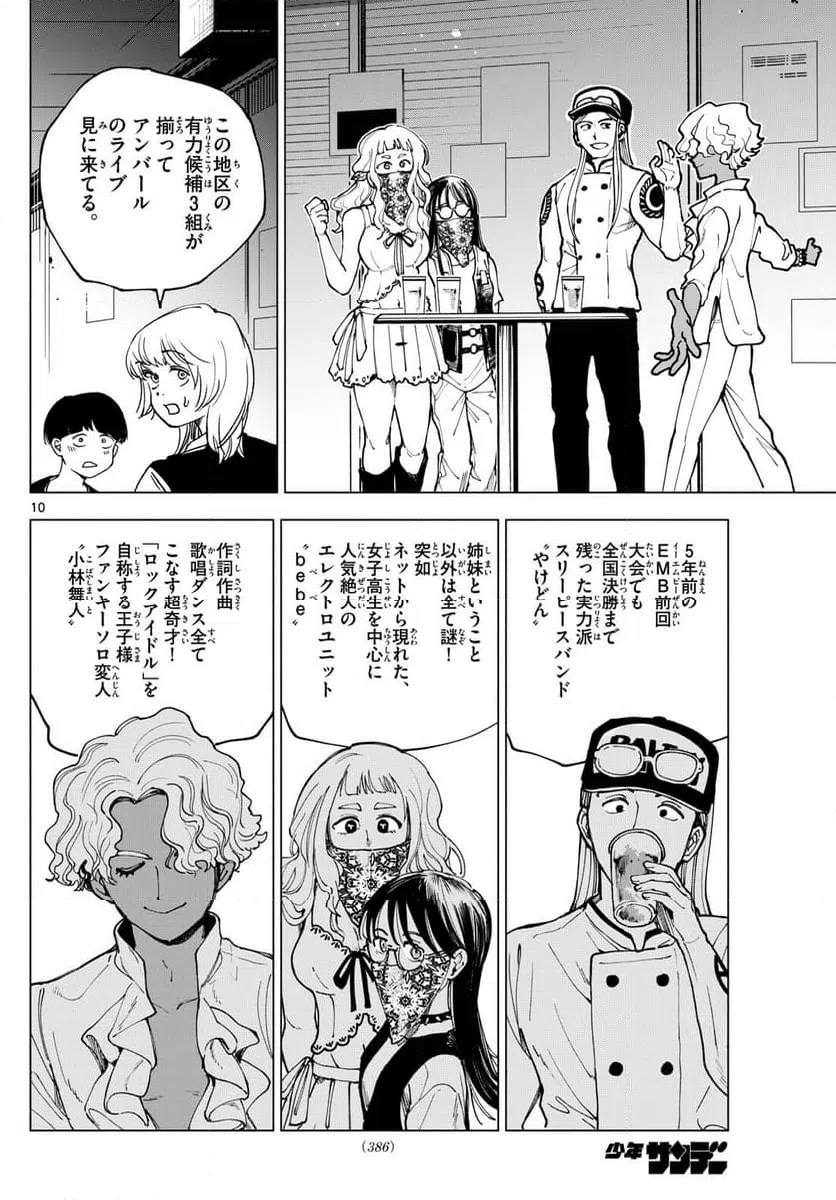 ページ 10 — 第27話