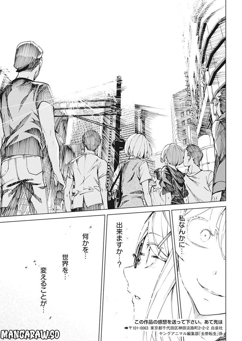 ページ 23 — 第37話
