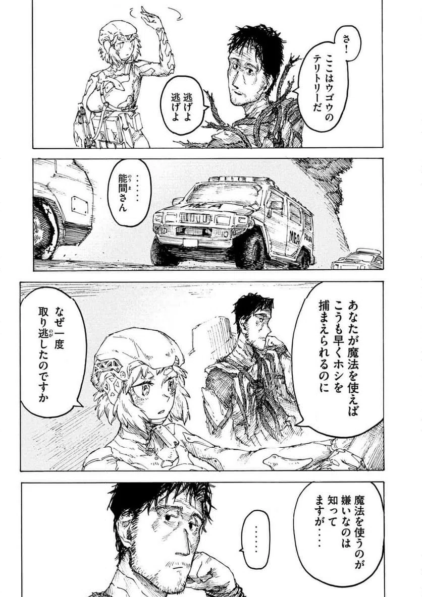 ページ 10 — 第14話