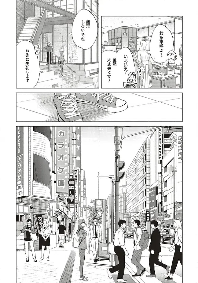 ページ 13 — 第29.1話