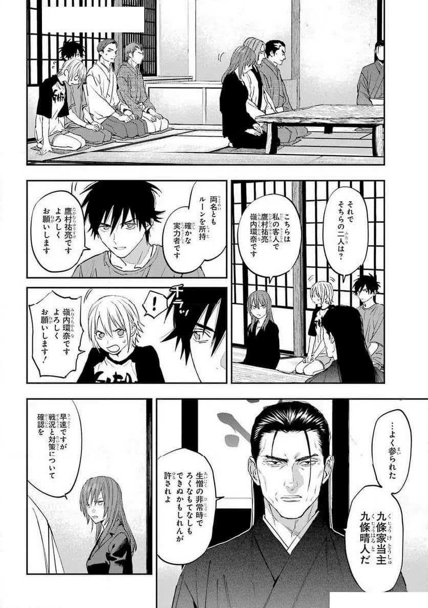 ページ 10 — 第7話