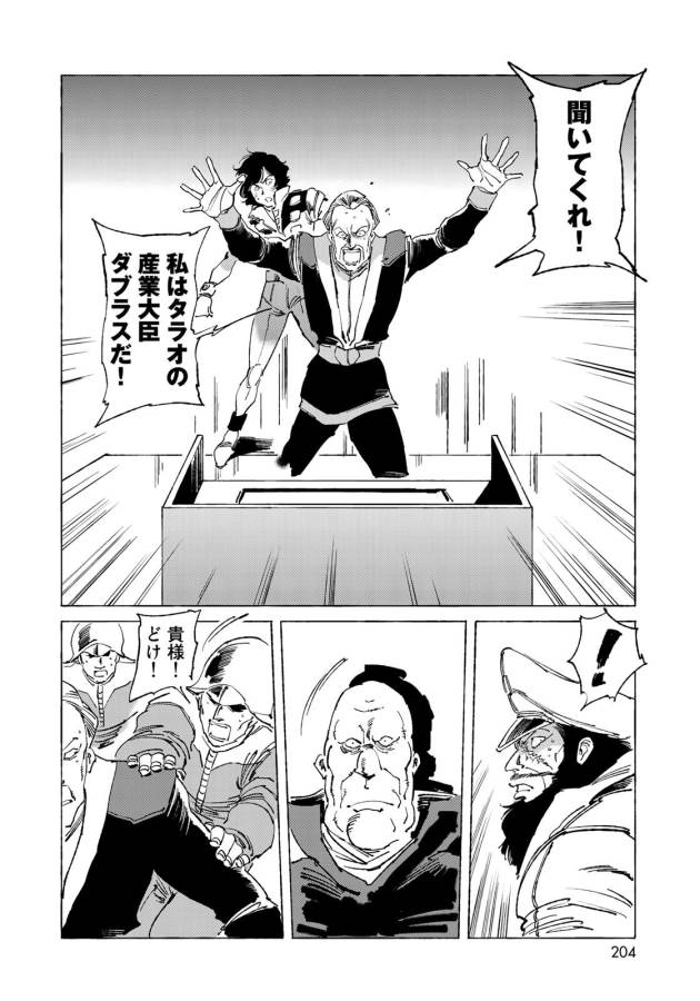 ページ 6 — 第12話