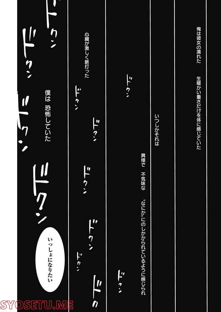 ページ 9 — 第106話