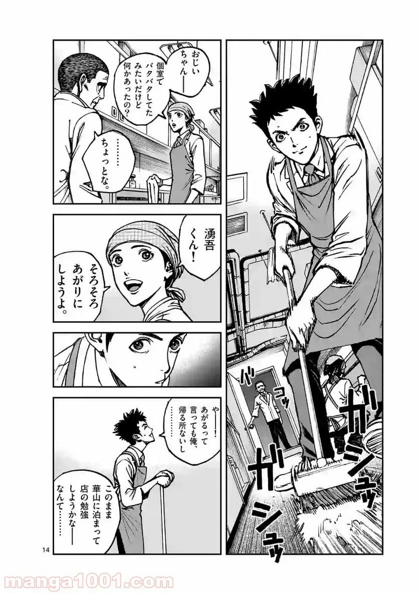 ページ 14 — 第8話