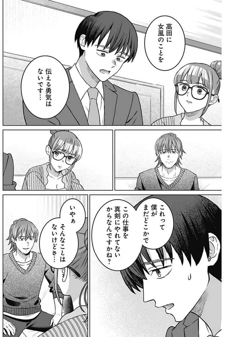 ページ 10 — 第42話